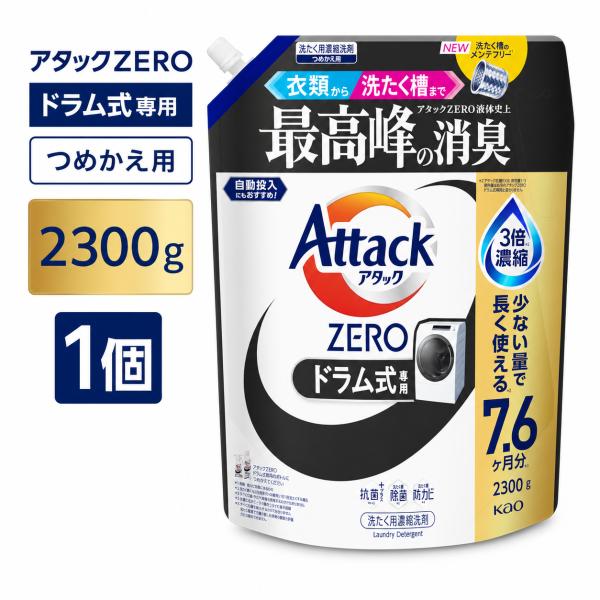 アタックZERO ドラム式専用 つめかえ用 2300g  メガジャンボ 花王 液体洗濯洗剤 大容量 詰替 ドラム式洗濯機 蛍光剤無配合 アタックゼロ