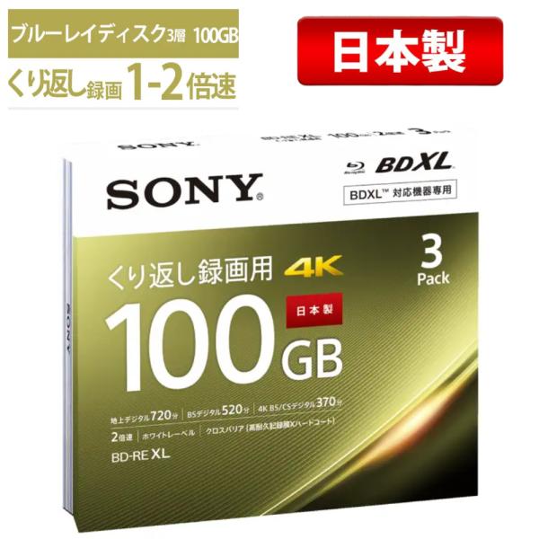 商品スペック入数 3枚記録容量 100GB記録回数 繰り返し録画用記録時間 720分（HD画質：DRモード）対応倍速 1〜2倍速ケースタイプ 5mmケースレーベル対応 インクジェットプリンター対応