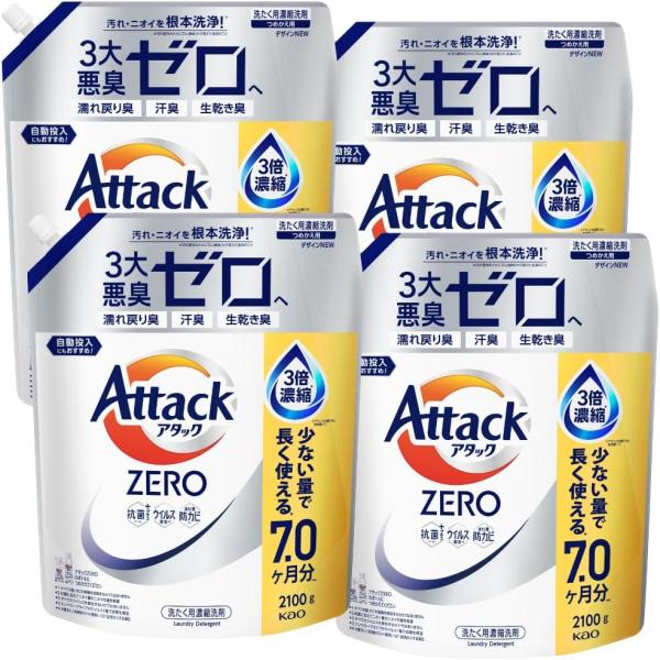 他サイト： アタック ZERO 液体史上 最高の清潔力。無菌レベルの消臭力 詰め替え 2100ｇ×4個の商品画像