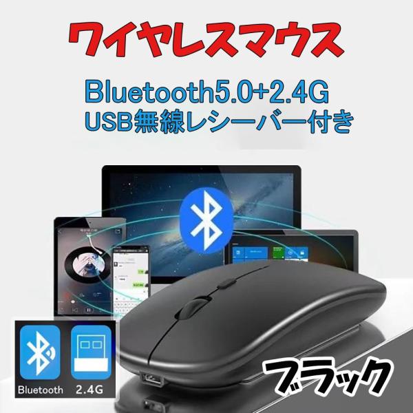 ワイヤレスマウス Bluetooth5.0 2.4G 無線 USB Type-C 充電 マウス