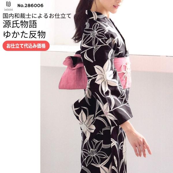 【5反】　浴衣　反物　一反　レディース　女性　ゆかた　生地　着尺　未仕立て 加工代込み【生地代＋お仕立て代込み価格】源氏物語ゆかた反物 浴衣