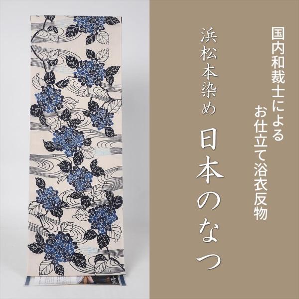浴衣反物お仕立て 生地代 お仕立て代込み価格 浜松本染めゆかた反物 Buyee Buyee 提供一站式最全面最專業現地yahoo Japan拍賣代bid代拍代購服務