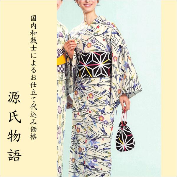 加工代込み【生地代＋お仕立て代込み価格】源氏物語ゆかた反物