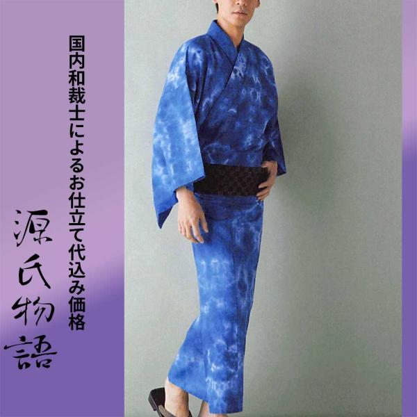 生地代＋お仕立て代込み価格】源氏物語-光源氏-ゆかた反物【メンズ