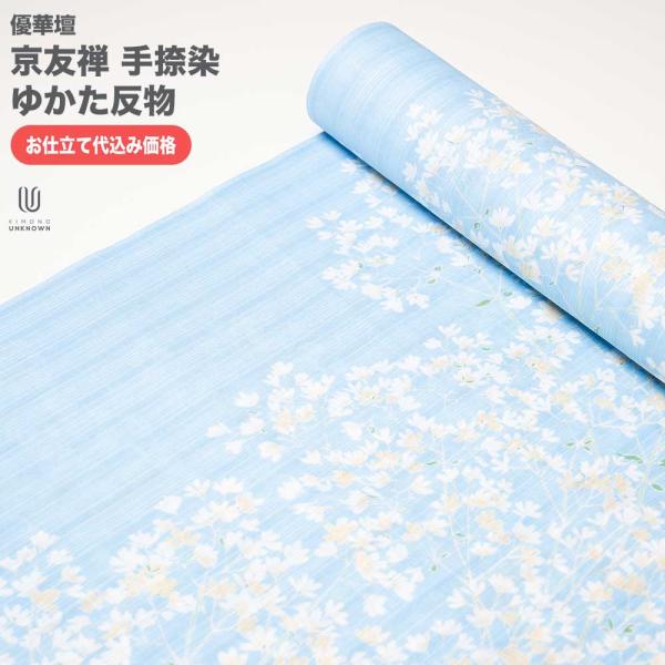 2025新作浴衣 綿【京友禅手捺染】反物 未仕立て 2024新作浴衣 綿【京友禅手捺染】反物 未仕立て