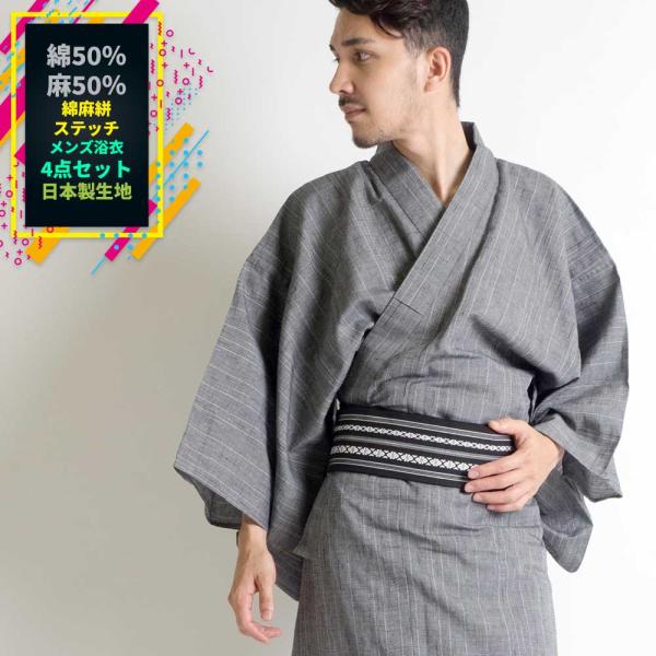 浴衣 メンズ/送料無料/浴衣+帯+下駄+腰紐/国産高級生地使用綿麻絣