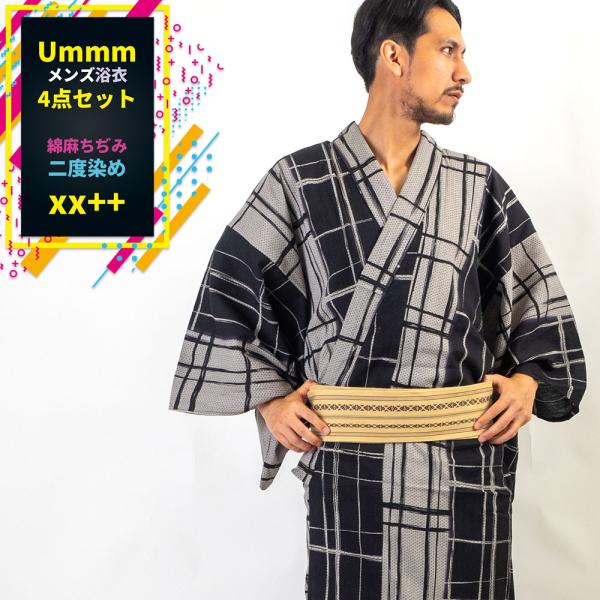 男浴衣セット/浴衣+帯+下駄+腰紐/高級綿麻[Ummm.綿麻++][グレー