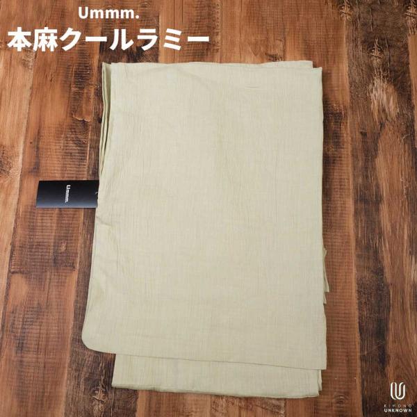 「レディース」「浴衣」【ブランド浴衣】お仕立て上がり浴衣・夏着物 Ummm. 麻100％ 本麻 クールラミー 無地 黄緑 ミントグリーン