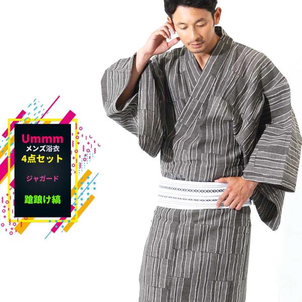浴衣 メンズ/送料無料/日本製高級生地/浴衣+帯+下駄+腰紐/蹌踉け縞・お