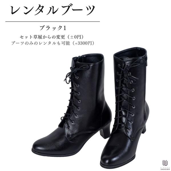 【レンタル】レンタル卒業式はかま用ブーツ【ブラック1-黒1-】|セット草履からの変更ブーツのみのレンタル可能|黒|ブラック|編み上げブーツ|