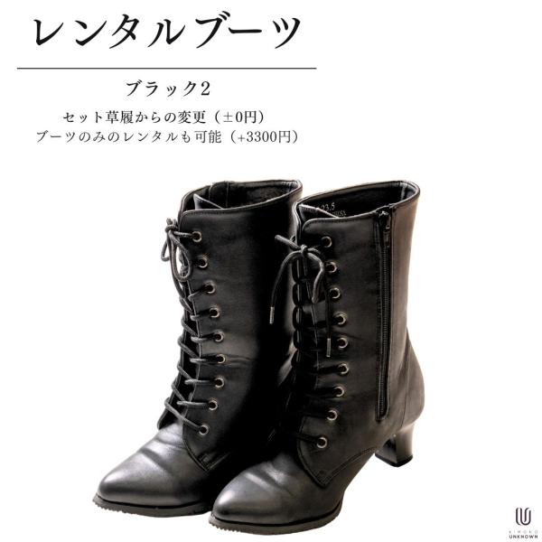 【レンタル】レンタル卒業式はかま用ブーツ【ブラック2-黒2-】|セット草履からの変更ブーツのみのレンタル可能|黒|ダークグレー|編み上げブーツ|