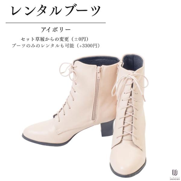 【レンタル】レンタル卒業式はかま用ブーツ【アイボリー】|セット草履からの変更ブーツのみのレンタル可能|アイボリー|ベージュ|白系|編み上げブーツ|