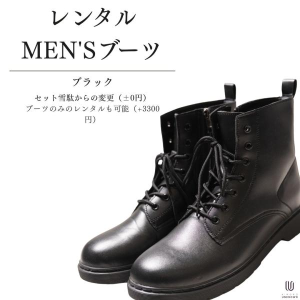 【レンタル】レンタル メンズブーツ【ブラック-黒-】|セット雪駄からの変更ブーツのみのレンタル可能|黒|MEN'Sブーツ|