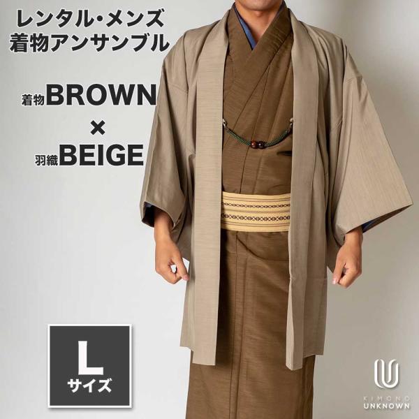 【レンタル】メンズ着物アンサンブル【対応身長170cm〜180cm】【 Lサイズ】フルセットー着物ブラウン×羽織ベージュ着物 レンタル 七五三 父 パパ 父親  男 メン
