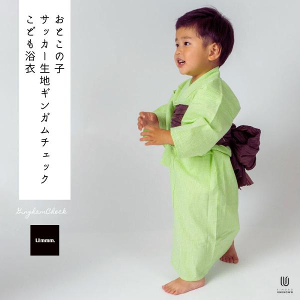日本製生地使用こども浴衣単品【Ummm.男の子サッカー生地ギンガムチェックこども浴衣】 適応身長約85cmから115cmまで3サイズ2色展開