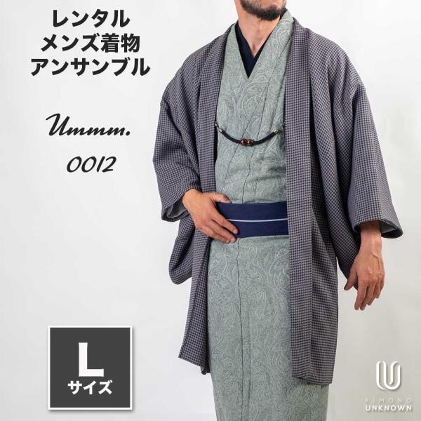 往復送料弊社負担 【レンタル】メンズ着物アンサンブル【対応身長170cm