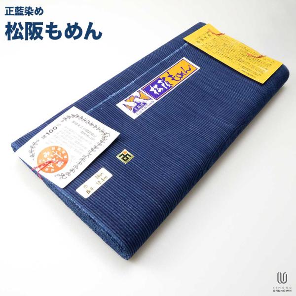 着物 反物 松阪木綿［反物の状態でお届け］［正藍染め松阪もめん