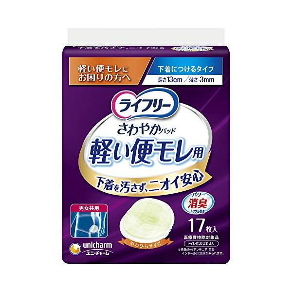 他サイト： ライフリー 軽い便モレ用さわやかパッド 17枚入軽い便もれが気になる方の商品画像