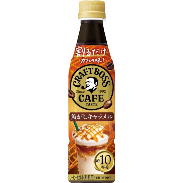 他サイト： BOSS(ボス) サントリー 割るだけボスカフェ 焦がしキャラメル 濃縮 液体 コーヒー 340ml ×12本の商品画像