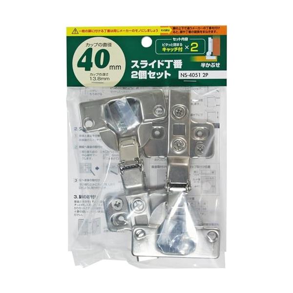 半かぶせ2個セット/40mm/NS-4051 2P・Color:2個セットSize:40mmStyle:半かぶせ・パッケージ個数:1・材質:スチール(ニッケルメッキ仕上)・注意:1枚の扉に付ける丁番は同じメーカーのモノにしましょう・商品モデ...