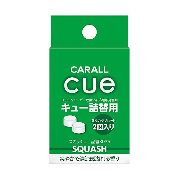 他サイト： カーオール(CARALL) キュー詰替用 スカッシュ 車用消臭・芳香剤(詰替用) 2.4g×2個 3035の商品画像
