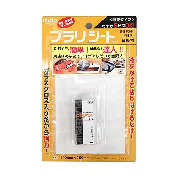 他サイト： MUTOSYOUJI [ 武藤商事 ] プラリペア プラリシート [ 品番 ] PS-K1の商品画像