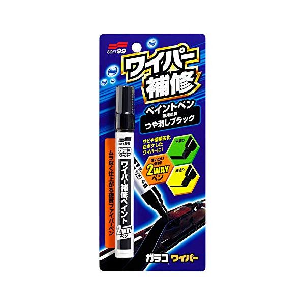 他サイト： ソフト99(SOFT99) 補修ペイント ワイパー補修ペイント 自動車ワイパー、アームの塗装の補修 08072の商品画像