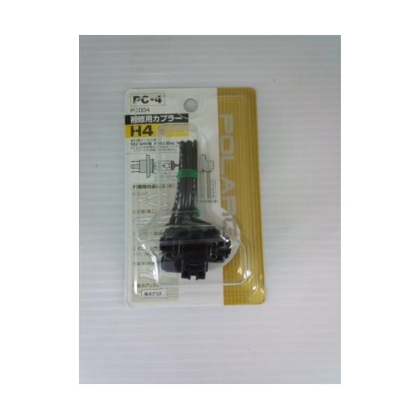 H4用・  PC004・・Style:H4用・形状 : H4用・定格 : 12V/24V・付属ハーネス規格 : AVS2.00sq 160mm 15A・入数 : 1個・輸入車対応