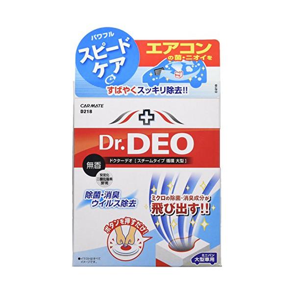 他サイト： カーメイト 車用 除菌消臭剤 ドクターデオ Dr.DEO スチーム 循環タイプ 置き型 無香 安定化二酸化塩素 330g D218の商品画像