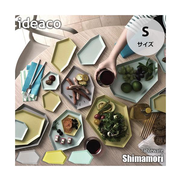 ideaco イデアコ Tableware Shimamori S「シマモリ」Sサイズ 最大19cm 食器 お皿 プレート メラミン素材