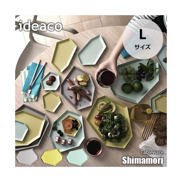 ideaco イデアコ Tableware Shimamori L「シマモリ」Lサイズ 最大29cm 食器 お皿 プレート メラミン素材