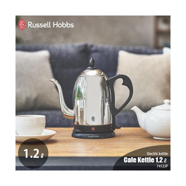 カフェケトル Russell Hobbs ラッセルホブス Cafe Kettle カフェケトル