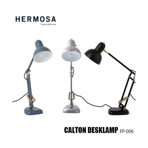 HERMOSA ハモサ CALTON DESK LAMP FP-006 カールトンデスクランプ 卓上照明 デスク照明クラシカル レトロ ビンテージ 北欧