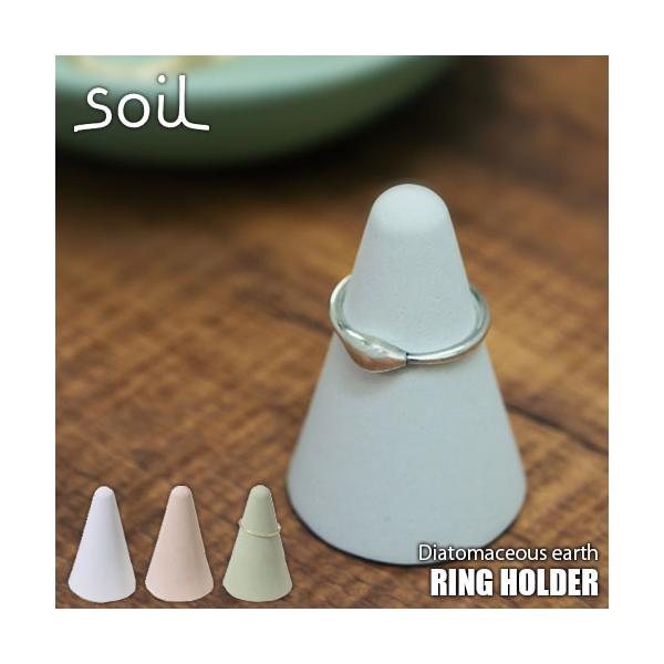 soil ソイル RING HOLDER「リングホルダー」JIS-B367 珪藻土 吸水 乾燥 アクセサリー置き