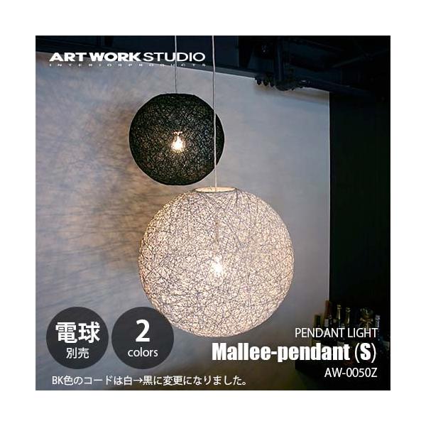 ARTWORKSTUDIO アートワークスタジオ Mallee-pendant(S)(電球 ARTWORKSTUDIO アートワークスタジオ Mallee-pendant(S)(電球