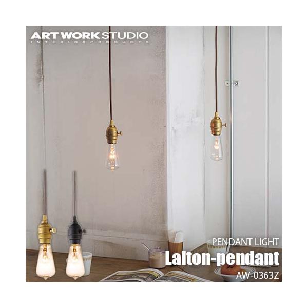 ARTWORKSTUDIO（アートワークスタジオ） Laiton-pendant レイトン
