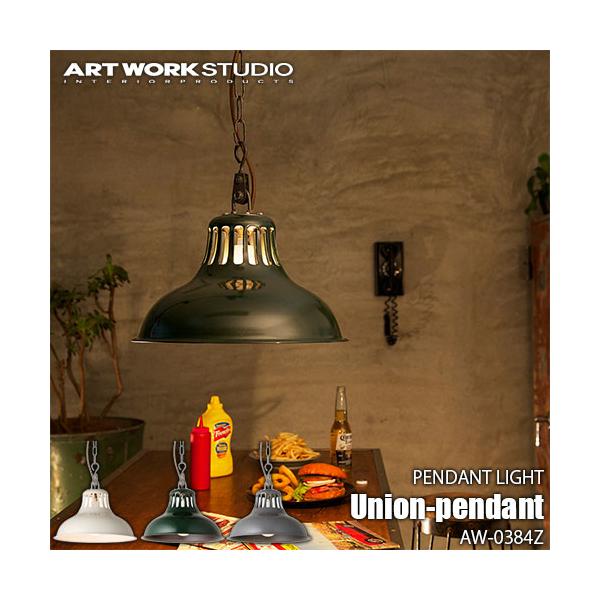 アートワークスタジオ ペンダントライトAW-0384 ユニオンペンダントライト Union-pendant｜ARTWORKSTUDIO公式