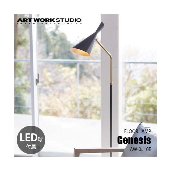 ARTWORKSTUDIO（アートワークスタジオ） Genesis-floor lamp
