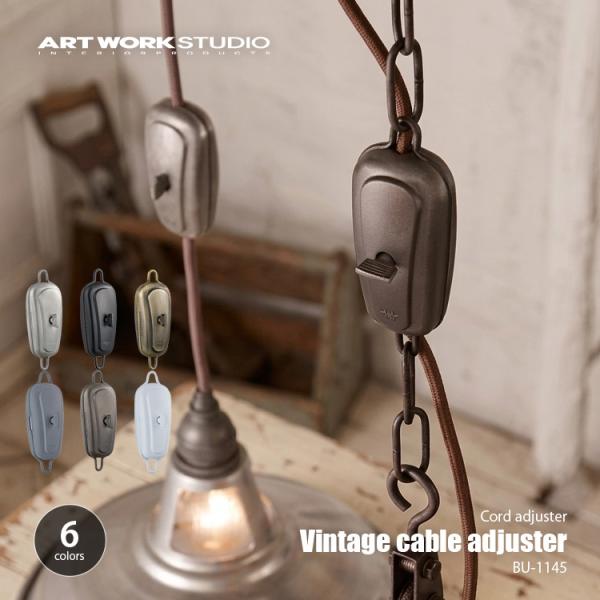 ARTWORKSTUDIO アートワークスタジオ Vintage cable adjuster ビンテージケーブルアジャスター BU-1145 コードリール ケーブルリール コード調整器具