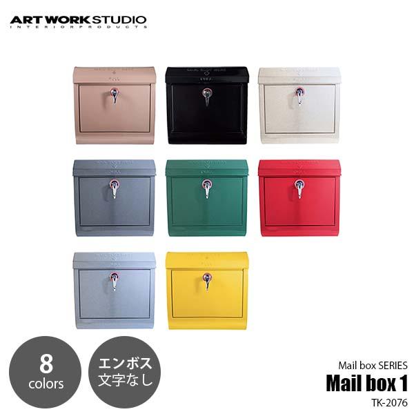 ARTWORKSTUDIO アートワークスタジオ Mail box 1 メールボックス 1 (エンボス文字なし) TK-2076 郵便受け 郵便ポスト