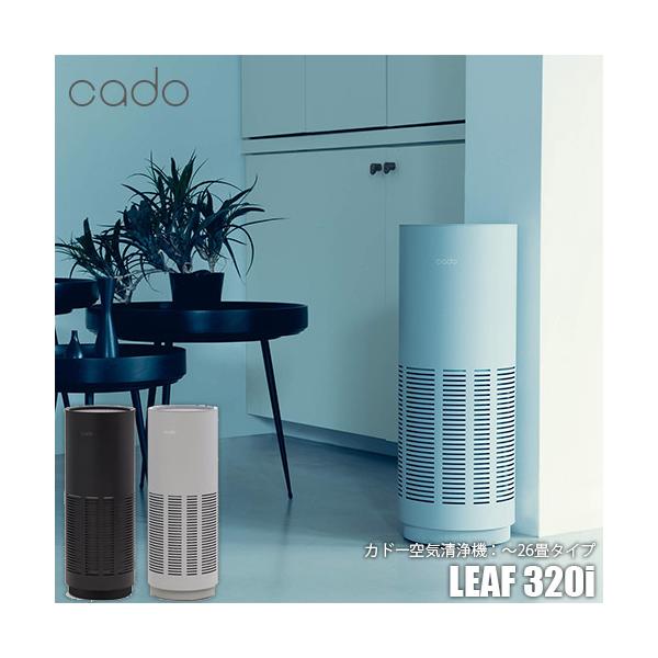 cado LEAF 320i AP-C320i 空気清浄機 黒 カド― 花粉 Amazon.co.jp: 【公式ストア限定】cado（カドー）LEAF 320i