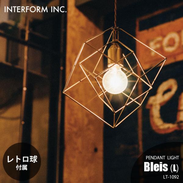 INTERFORM（インターフォルム） Bleis (L)ブレイスL ペンダントライト