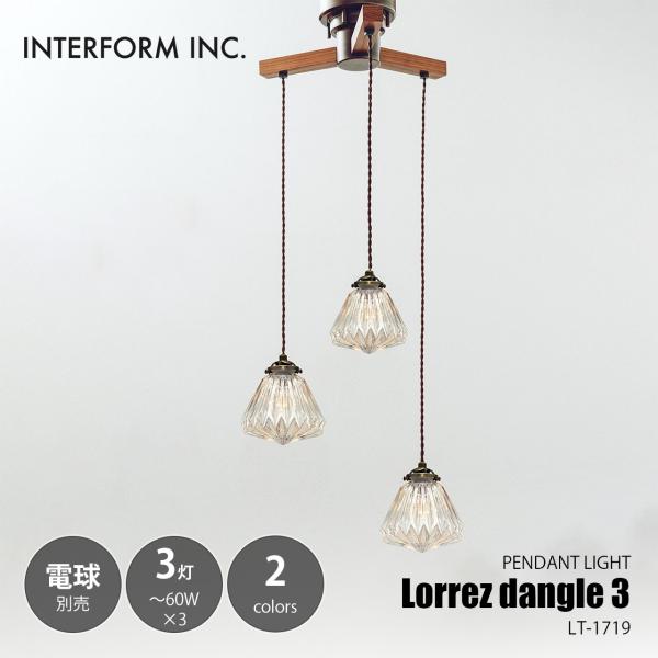 INTERFORM インターフォルム Lorrez dabgle3 ロレエ-ダングル3