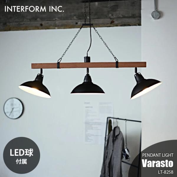 INTERFORM（インターフォルム） Varasto ヴァラスト ペンダントライト