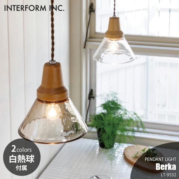 INTERFORM（インターフォルム） Berka ベルカ ペンダントライト (白熱