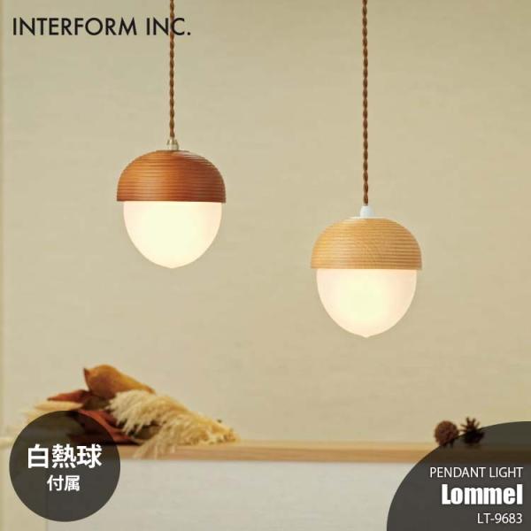 INTERFORM（インターフォルム） Lommel ロンメル ペンダントライト