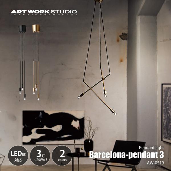 ARTWORKSTUDIO（アートワークスタジオ） Barcelona-pendant 3