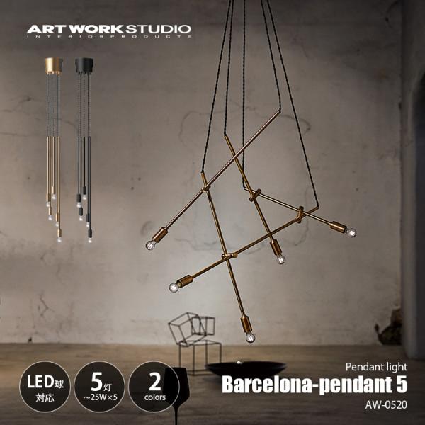 ARTWORKSTUDIO（アートワークスタジオ） Barcelona-pendant5