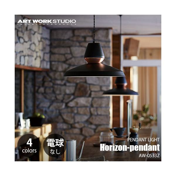 アートワークスタジオ　ホライズンペンダント　照明 Horizon-pendant｜ARTWORKSTUDIO公式