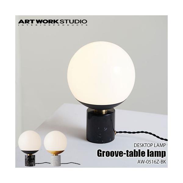 ARTWORKSTUDIO アートワークスタジオ Groove-table lamp BK グルーブ 